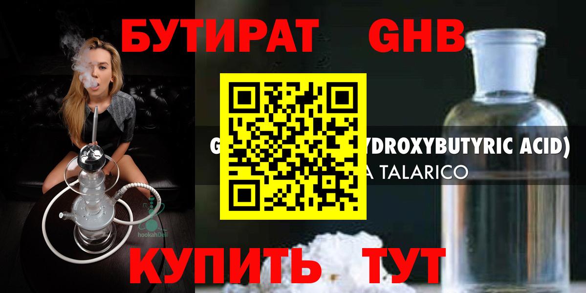 БУТИРАТ BDO  Бутират  Ликино-Дулёво  Вход с VPN 