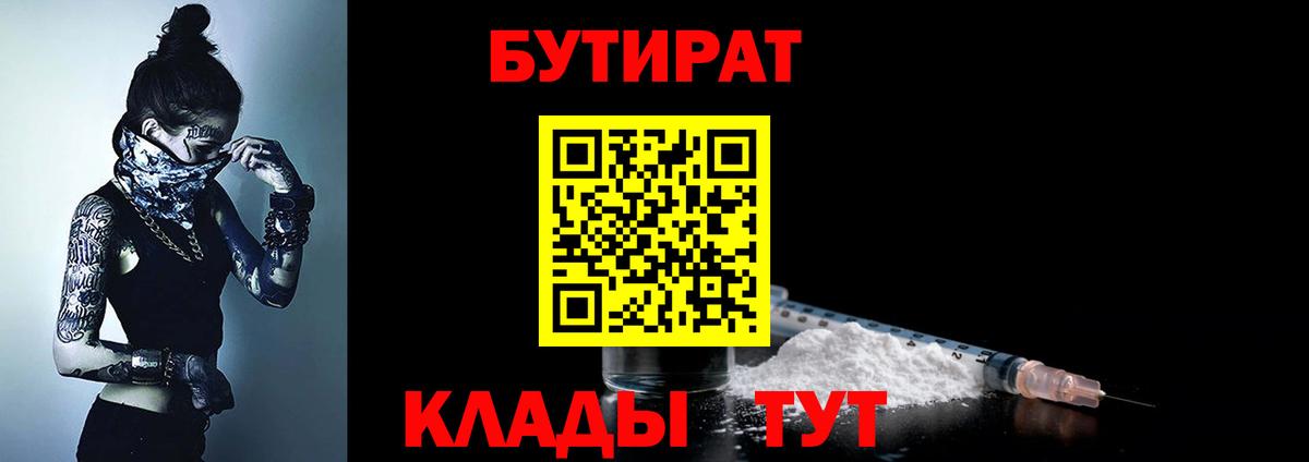 БУТИРАТ GHB Ликино-Дулёво