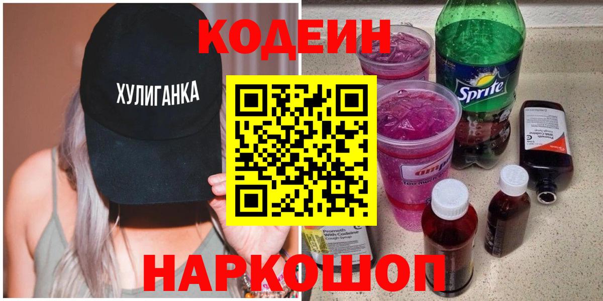 Кодеиновый сироп Lean Purple Drank  Вход с VPN  Кодеиновый сироп Lean напиток Lean (лин)  Ликино-Дулёво 