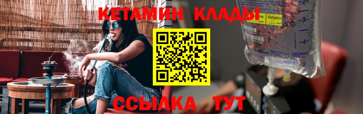 КЕТАМИН VHQ Ликино-Дулёво