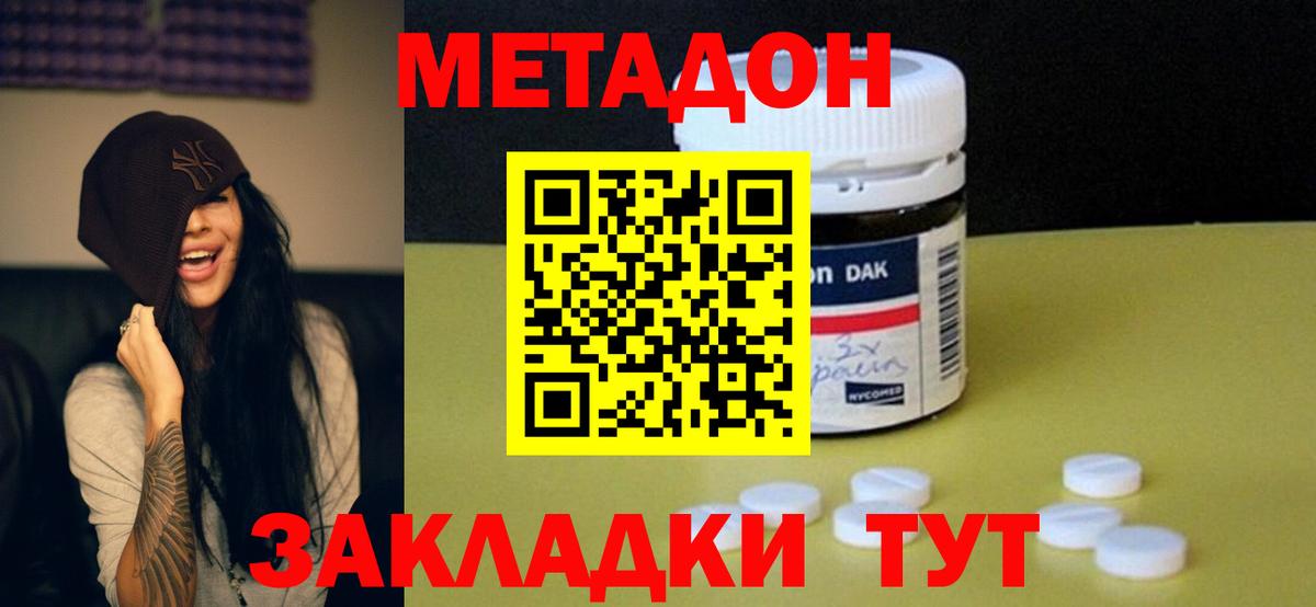 Метадон кристалл  Метадон VHQ  Вход с VPN  Ликино-Дулёво 